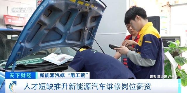 高薪难填新能源汽车维修人才鸿沟，新能源汽车维修人才告急，行业高薪难觅人！