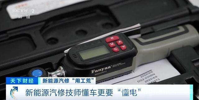 高薪难填新能源汽车维修人才鸿沟，新能源汽车维修人才告急，行业高薪难觅人！