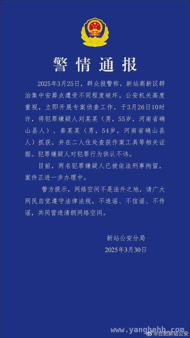 合肥公墓惊现恶劣破坏事件，嫌犯落网！ 合肥新站公墓墓碑被砸骨灰遭抛撒，警方迅速破案