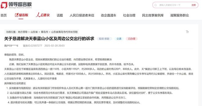 山东多地快速解决公交出行难题，获群众点赞 从网友留言到问题解决，山东公交服务再升级