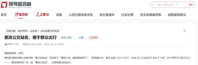 山东多地快速解决公交出行难题，获群众点赞 从网友留言到问题解决，山东公交服务再升级