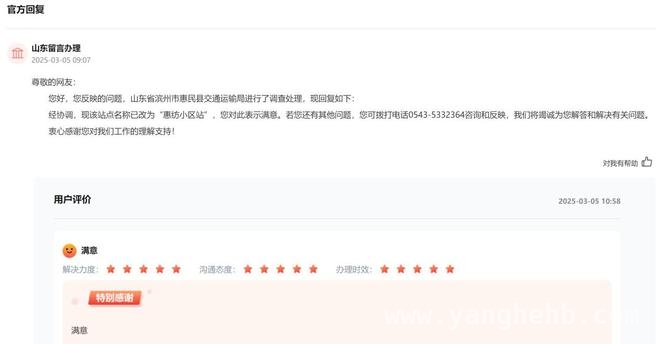 山东多地快速解决公交出行难题，获群众点赞 从网友留言到问题解决，山东公交服务再升级