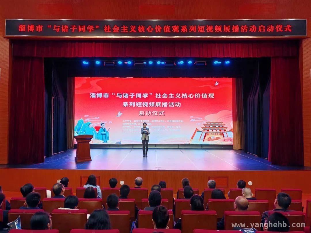 “与诸子同学”活动：构建校家社网育人体系，弘扬传统文化，3月29日，淄博这场展播活动为文化传承添动力