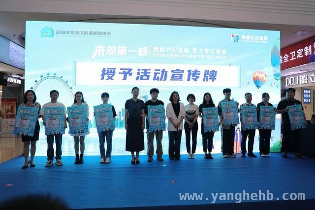 2025宝安大学生安居关爱活动，开启青年筑梦之旅，宝安大学生安居活动升级，福利满满等你来