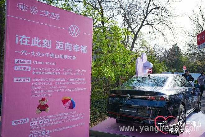 春日千佛山相亲会，一汽 - 大众开启浪漫邂逅之旅