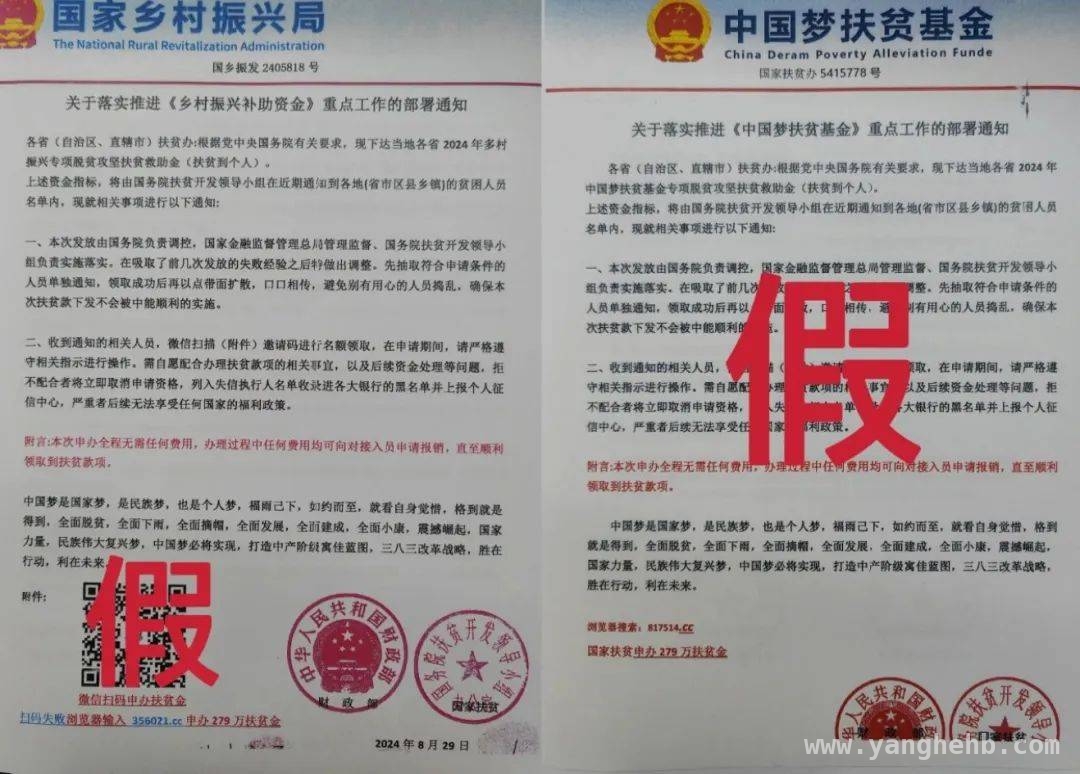 消费补贴热潮下，小心诈骗黑手！