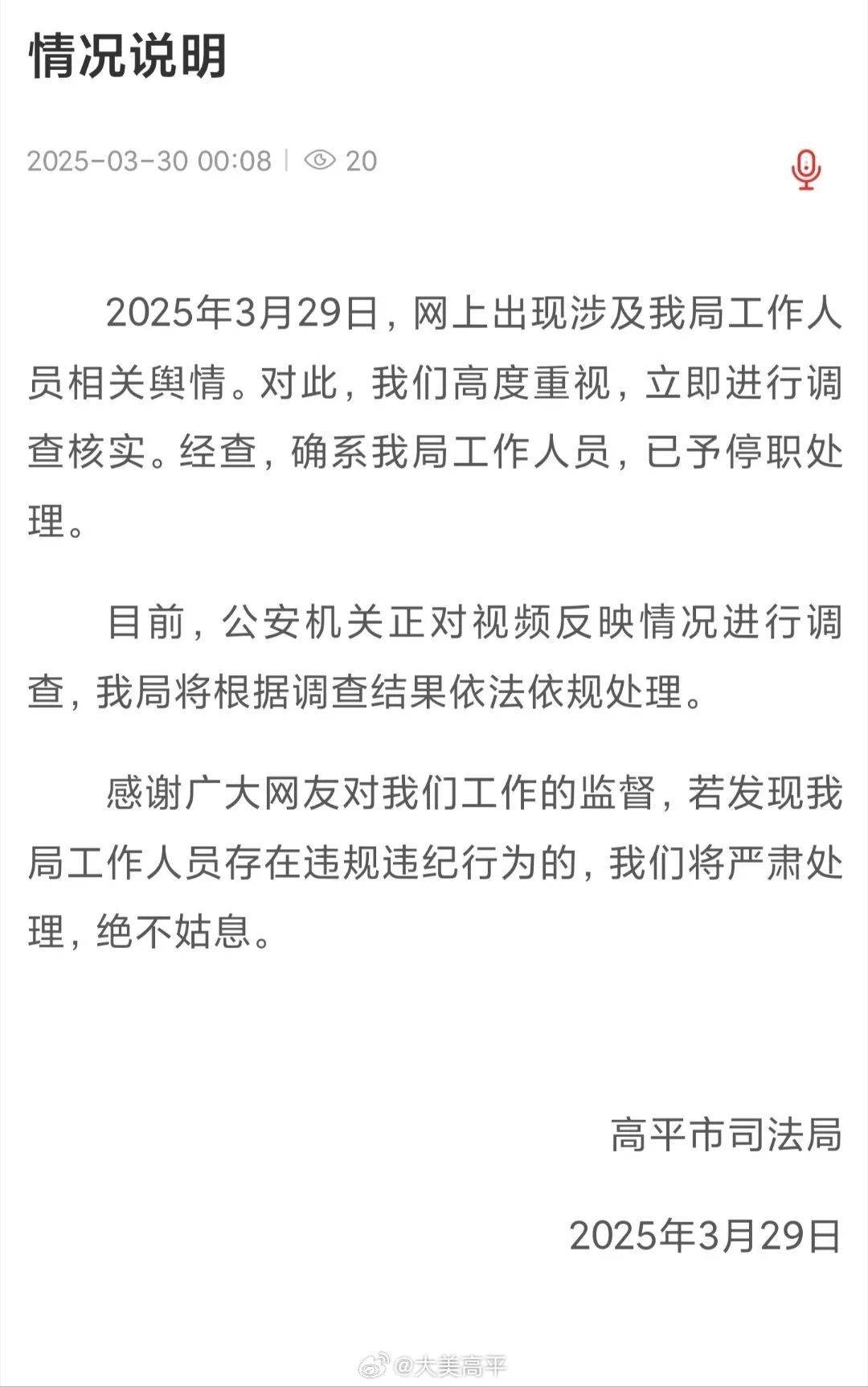 山西司法局女员工纠纷辱骂事件引关注，官方迅速处理