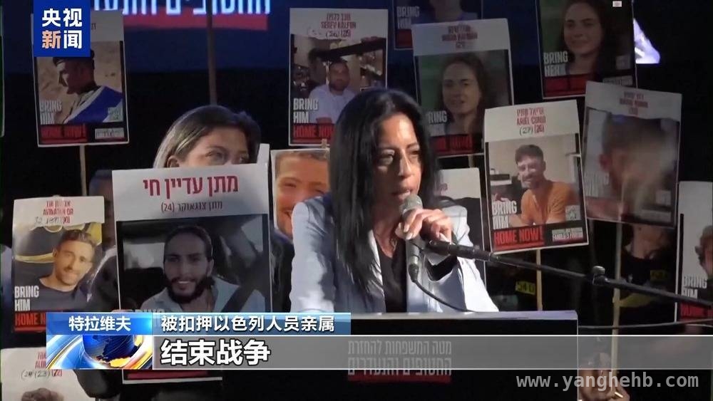 以色列抗议声浪不断，被扣押人员亲属盼战争结束，特拉维夫再爆大规模抗议，呼吁政府下台重选