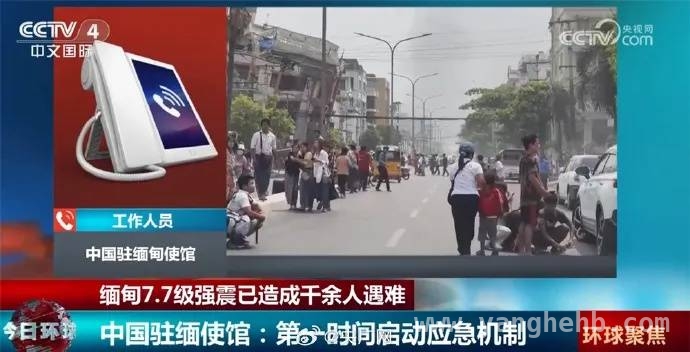 3·28缅甸强震：12名中国公民受伤，多支救援队紧急驰援 缅甸强震致重大损失，12名中国公民受伤，使领馆全力救援