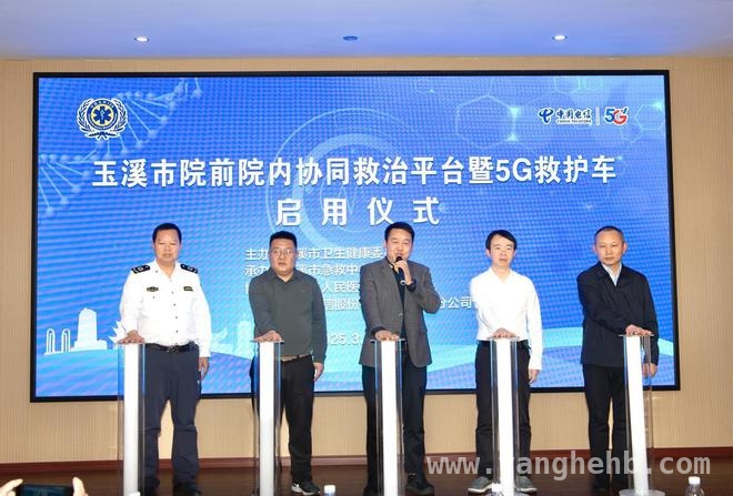 5G赋能，玉溪院前院内协同救治平台与5G救护车正式登场！