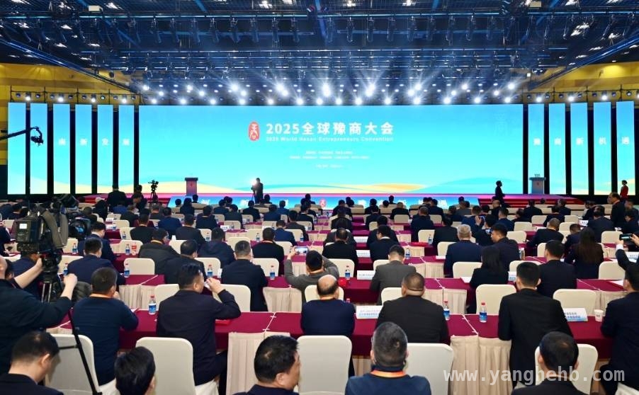 2025全球豫商大会：豫商归乡，共赴高质量发展之约