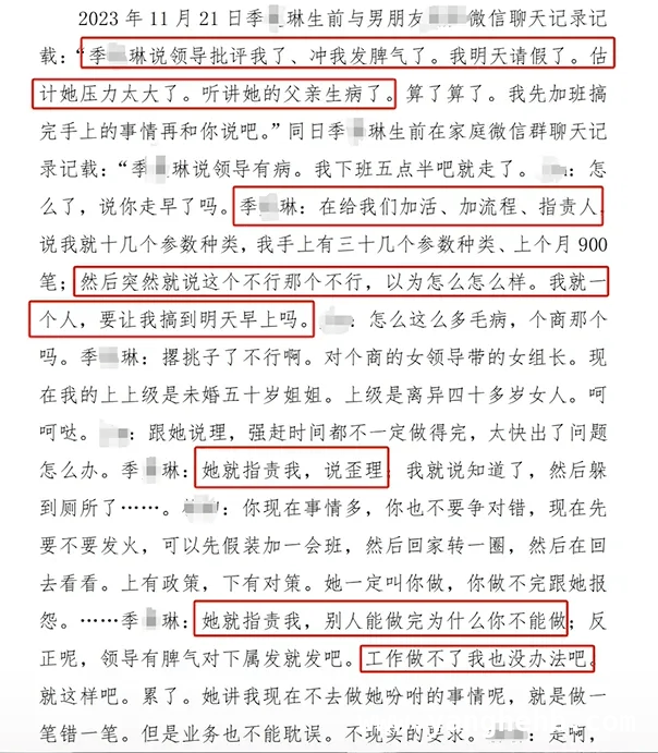 请假遭霸凌，名校女员工跳楼身亡，法院判决引争议！，女硕士结婚请假职场遇困，自杀案判决能否给家属慰藉？