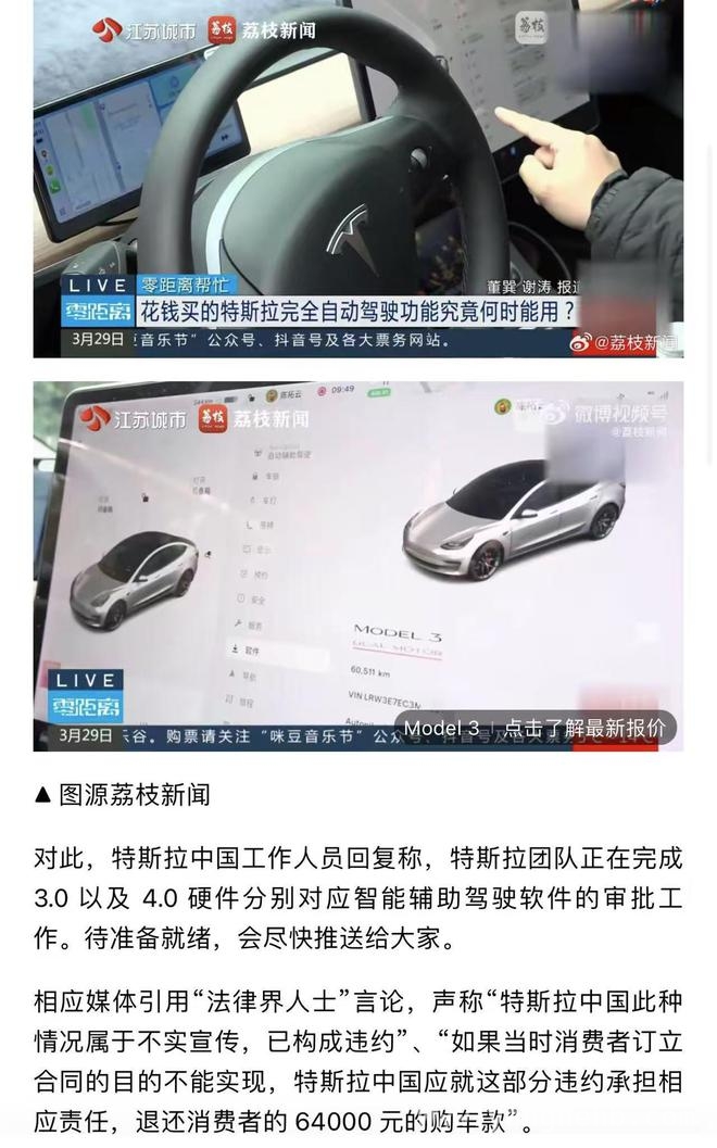 特斯拉FSD推送“偏心”，车主怒而维权