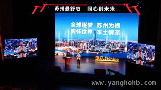 千余苏商齐聚苏州，双向奔赴开启创新发展新征程