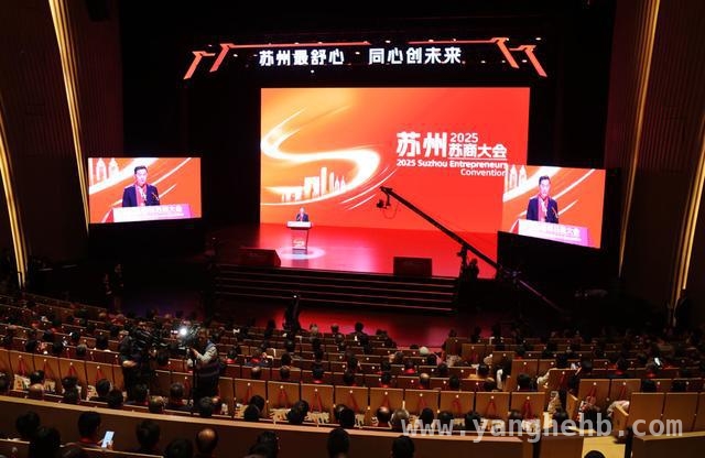 千余苏商齐聚苏州，双向奔赴开启创新发展新征程