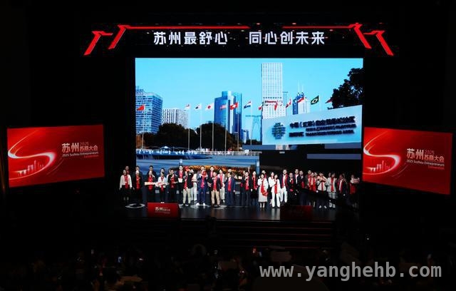 千余苏商齐聚苏州，双向奔赴开启创新发展新征程