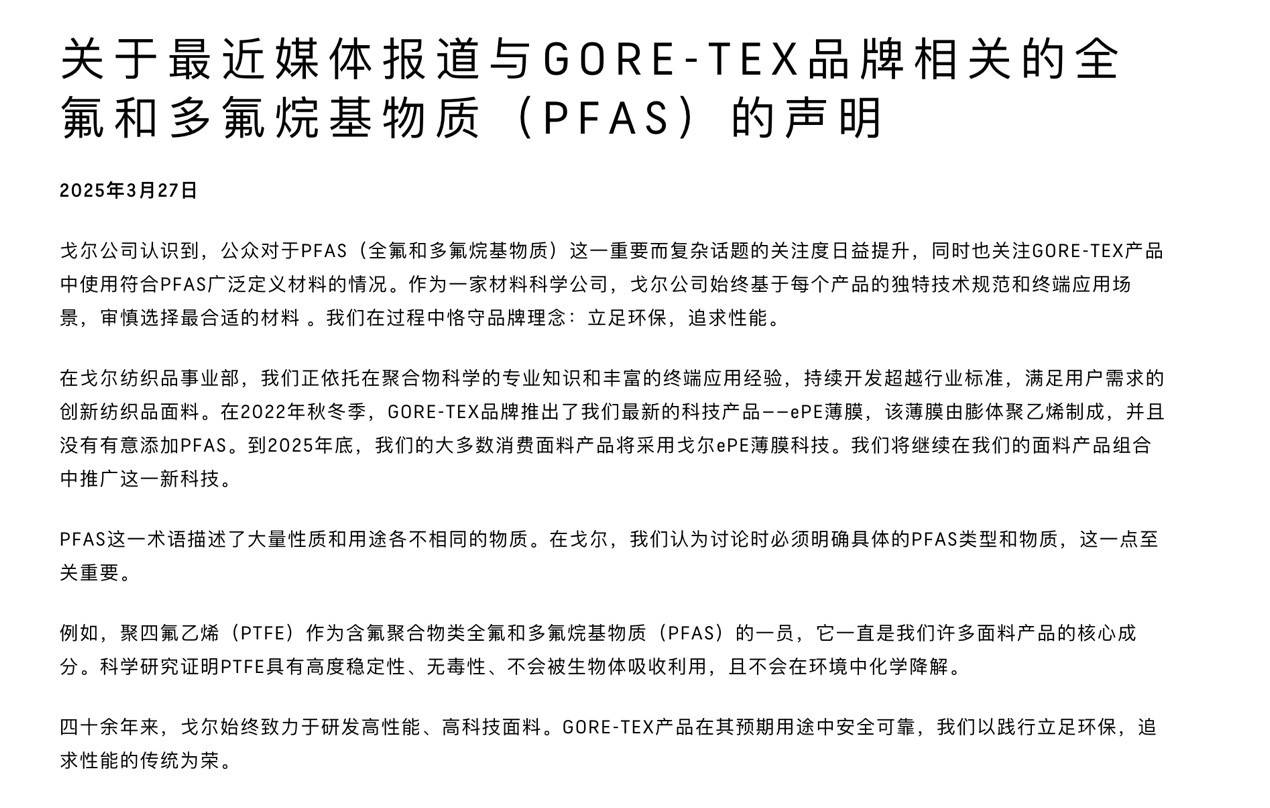 PFAS危害引关注，户外服装品牌如何平衡功能与环保？