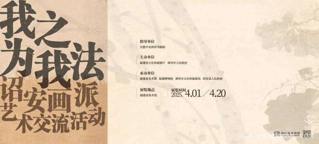 诏安画派展览来袭，探寻两岸文化交融之美
