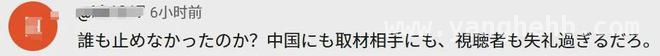 日本综艺恶意剪辑触碰底线，观众不满事件不断升级，月曜夜未央恶意剪辑惹大祸，信任危机来袭