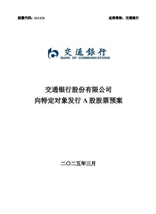 四大国有行携手，借A股发行强化资本实力