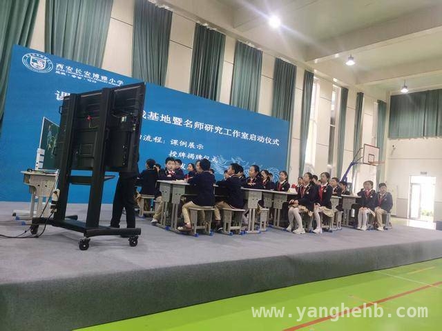 聚焦长安博雅小学：课堂创新实践基地和名师工作室启动，教育革新来袭，西安长安博雅小学“课堂创新实践基地暨名师研究工作室”启动，开启教育新征程