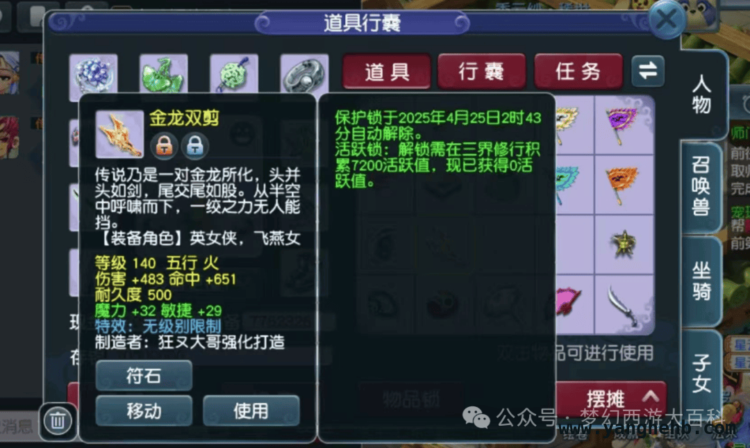 梦幻起床误操作，损失惨重！还有极品装备现世 梦幻起床的悲催与惊喜：收书血亏，神器降临