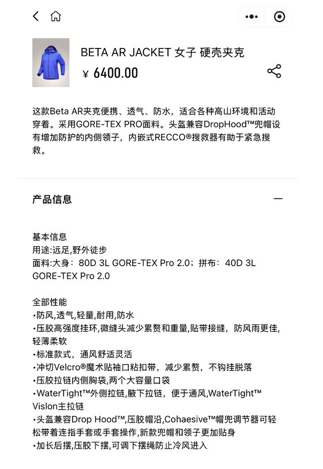 始祖鸟夹克含PFAS：国内不标，健康风险谁担？ 始祖鸟夹克含有害PFAS，国内为何不明确标识？