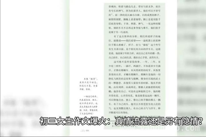 〈旧轨还乡〉：一篇立意深刻的初中生佳作引人民日报点赞