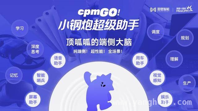 揭秘“面壁小钢炮”：端侧模型的实力与潜力，“面壁小钢炮”：端侧AI领域的超级黑马