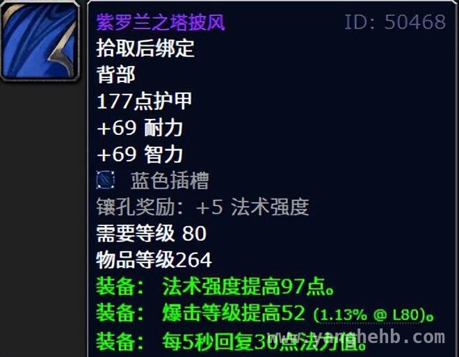 巫妖王之怒怀旧服四阶段，寒冰纹章换披风超划算！