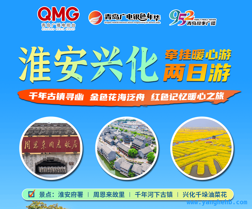 淮安兴化双城游，红色与花海的浪漫邂逅