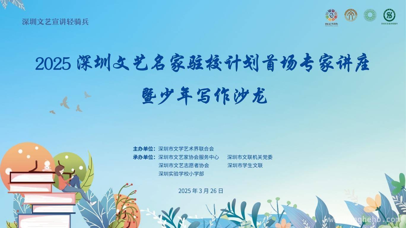 科幻风暴来袭！深圳文艺名家驻校首场活动精彩纷呈 以科幻之名，深圳文艺名家驻校为少年写作领航