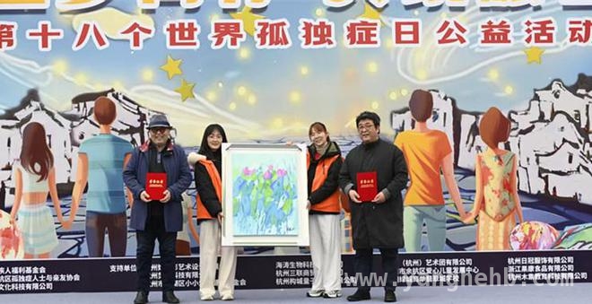 “世界孤独症日”前夕，杭州公益活动为星宝照亮融合之路