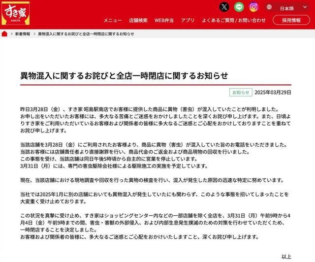 食其家日本门店频出卫生问题，近2000家店临时停业！ 惊！日本最大牛肉饭连锁店食其家因卫生问题大规模停业