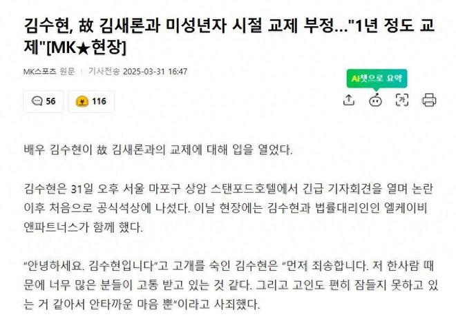 金秀贤回应与金赛纶恋情，否认未成年交往，网友看法两极分化 泪洒记者会！金秀贤为与金赛纶恋情争议道歉，真相究竟如何？
