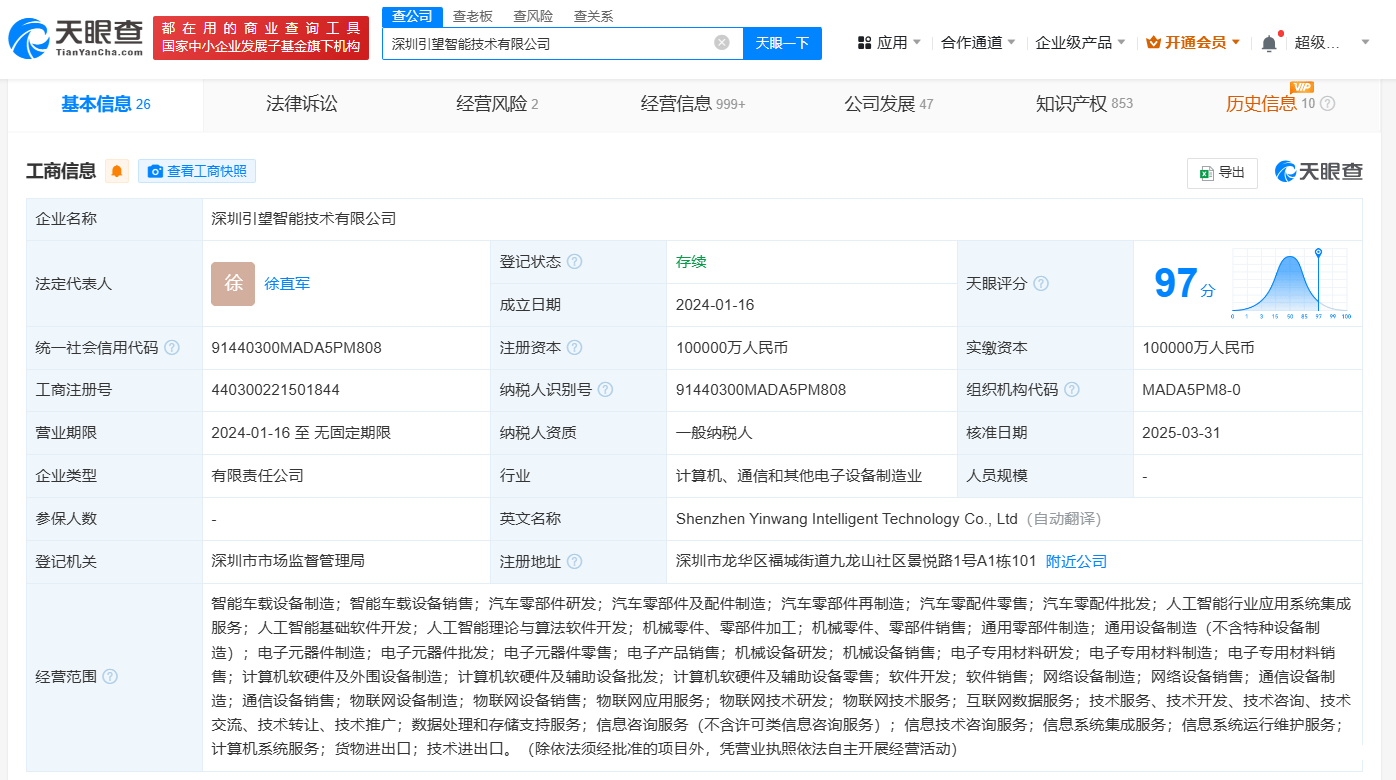 赛力斯、阿维塔入局，徐直军余承东掌舵深圳引望智能 华为系新动作：深圳引望智能新股东与管理层带来无限可能