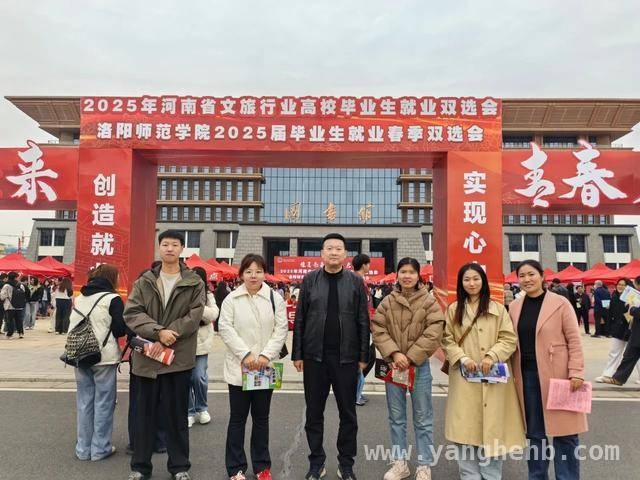 豫荐未来双选会：洛阳学院拓岗行动助力学生高质量就业 文旅双选会成就业新契机，洛阳学院积极对接企业需求