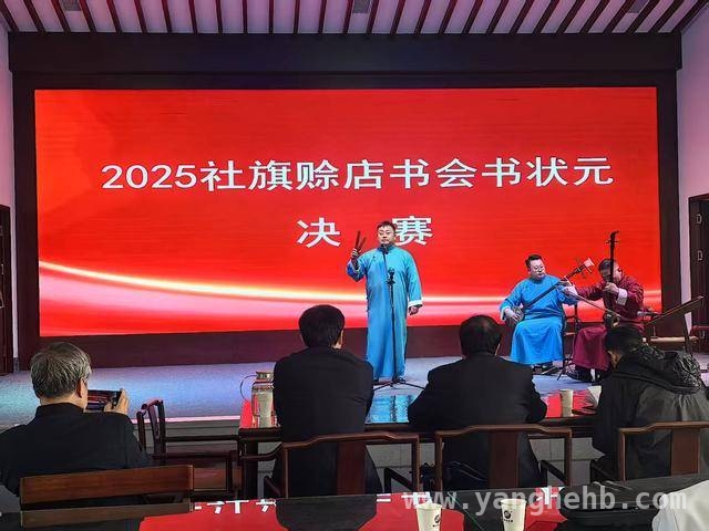 2025社旗赊店书会开场，曲艺盛宴嗨翻春日！，群英荟萃！社旗赊店书会拉开2025曲艺大幕