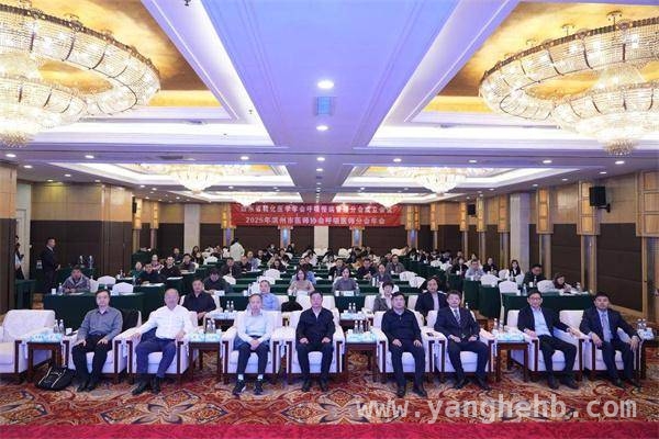 山东省转化医学学会呼吸慢病管理分会首届学术会议开启呼吸慢病管理新篇章