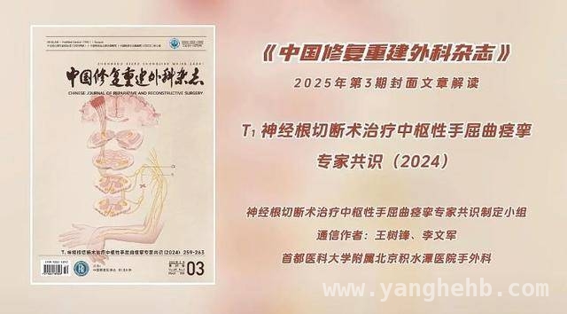 威海市中心医院参与制定专家共识，为瘫痪患者点亮康复之光