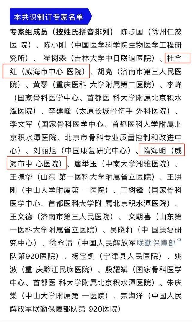 威海市中心医院参与制定专家共识，为瘫痪患者点亮康复之光