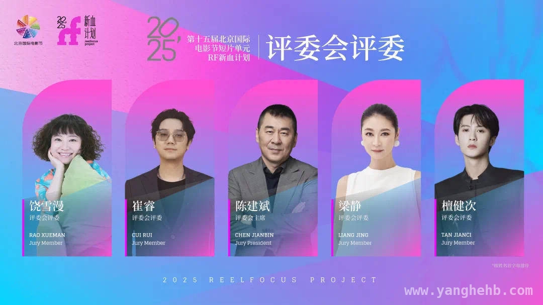 第十五届北影节短片单元评委会揭晓，檀健次跨界当评委