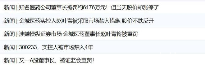 “A股最年轻董事长”拟遭重罚，金城医药业绩与转型成谜，赵叶青“接棒”14年，金城医药在危机与转型中徘徊