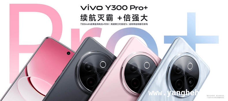 vivo推新品Y300 Pro+，各方面表现亮眼！，vivo Y300 Pro+发布，续航性能双开挂！
