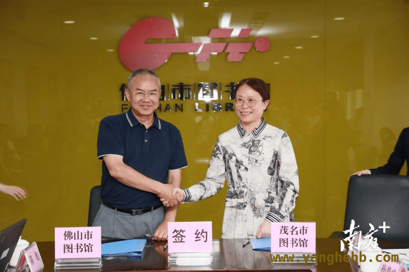 佛山与茂名图书馆携手，共绘公共文化服务新蓝图 “佛茂合作”：公共文化服务协同发展新征程开启