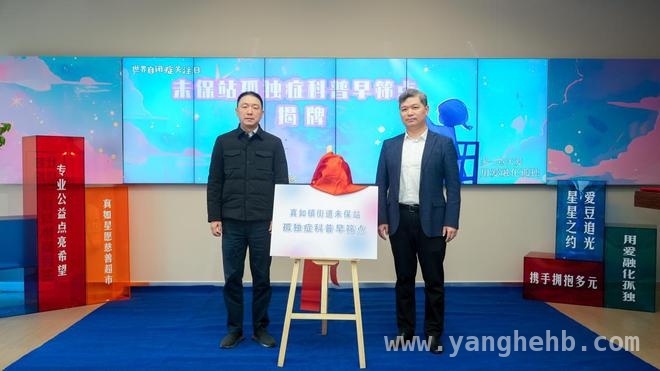 真如镇街道构建体系，照亮孤独症儿童成长路