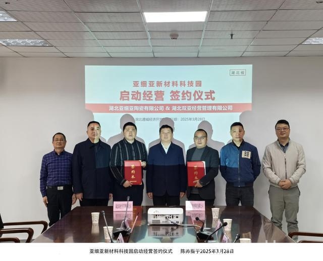 通城亚细亚新材料科技园项目签约，“产学研用”生态助力产业腾飞 亚细亚新材料科技园签约，通城政企携手推动产业绿色升级