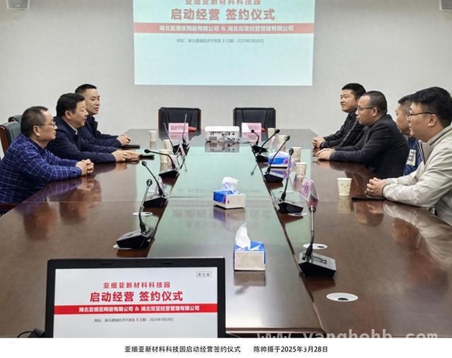 通城亚细亚新材料科技园项目签约，“产学研用”生态助力产业腾飞 亚细亚新材料科技园签约，通城政企携手推动产业绿色升级