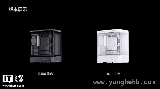 乔思伯预热D400系列机箱，黑白双色魅力来袭