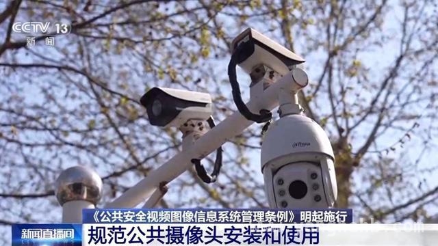公共安全视频新规明日施行，守护你我隐私与安全，公共安全视频管理条例施行，全方位保障个人隐私